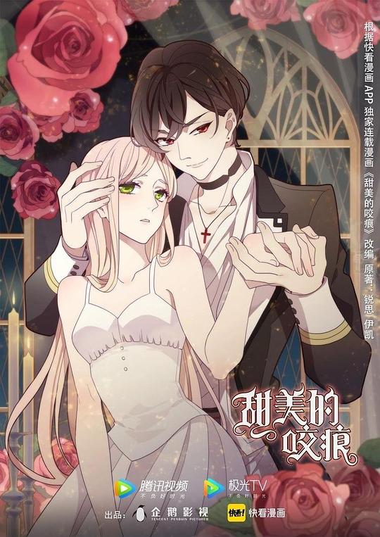 甜美的咬痕小剧场全集