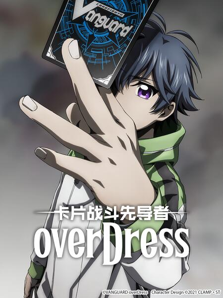 卡片战斗先导者overDress4全集