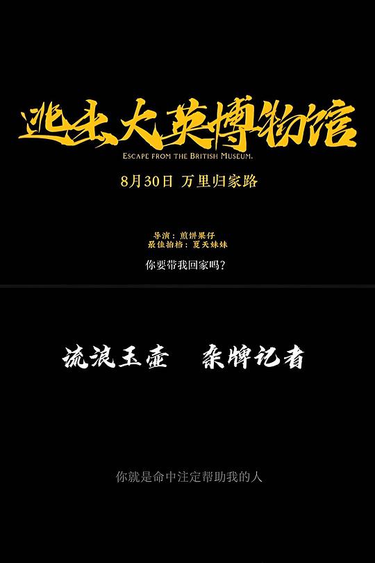 逃出大英博物馆全集