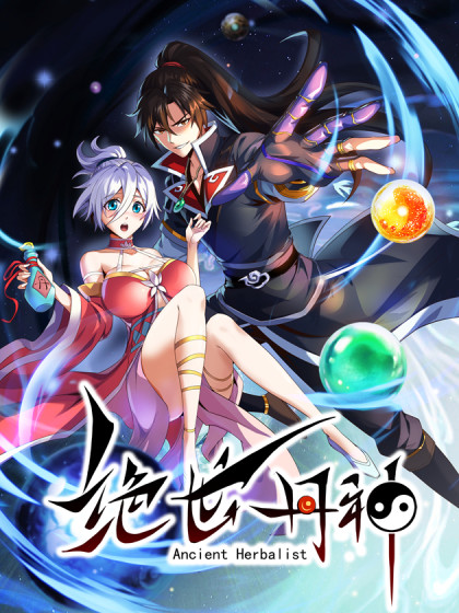 绝世丹神第二季全集