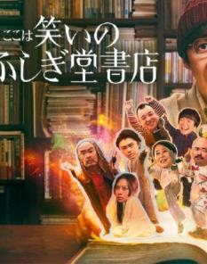 欢迎来到奇迹书店全集