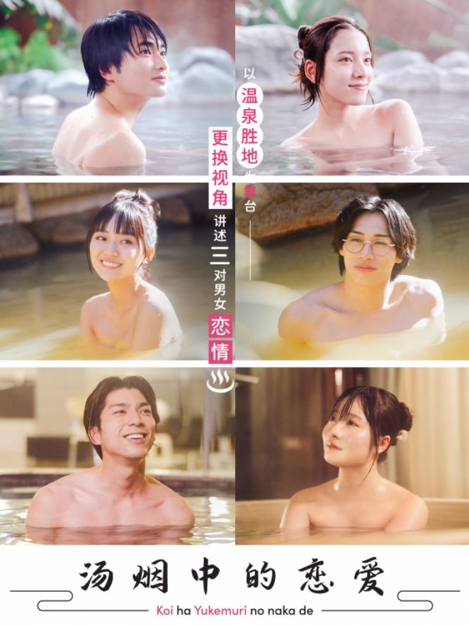 汤烟中的恋爱全集