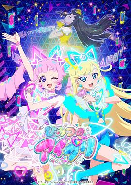 秘密的偶像公主全集