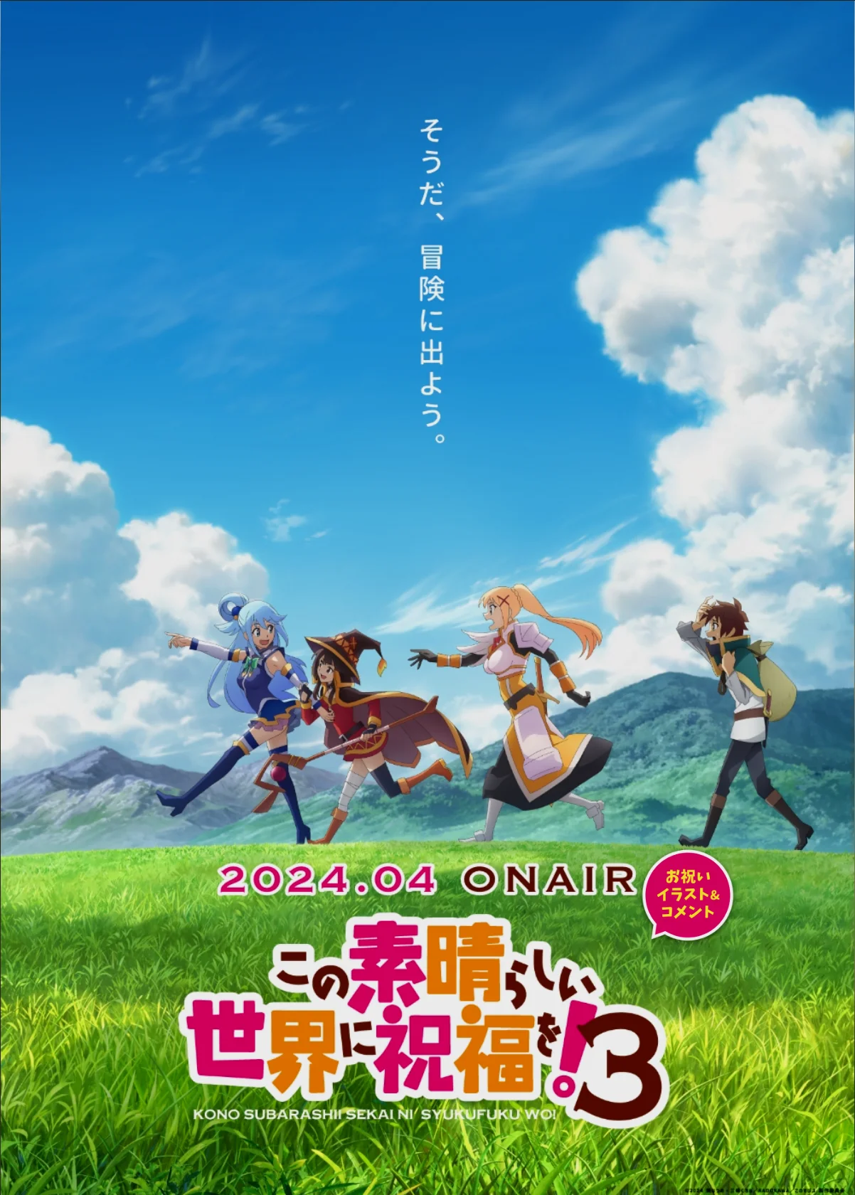 为美好的世界献上祝福第三季全集