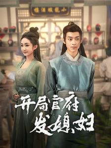 我在古代富甲一方全集