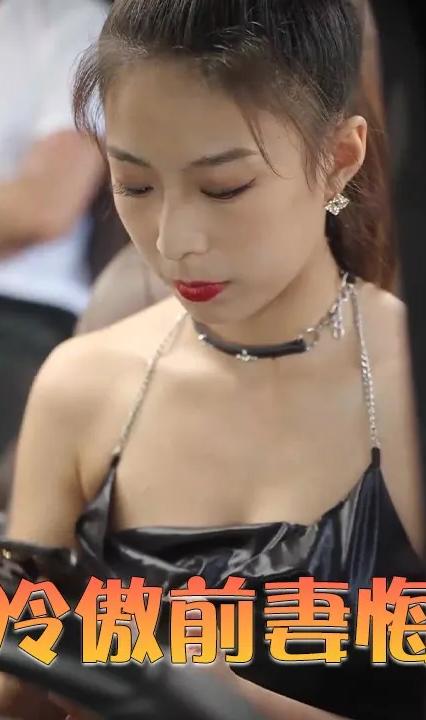 离婚后冷傲前妻悔不当初全集