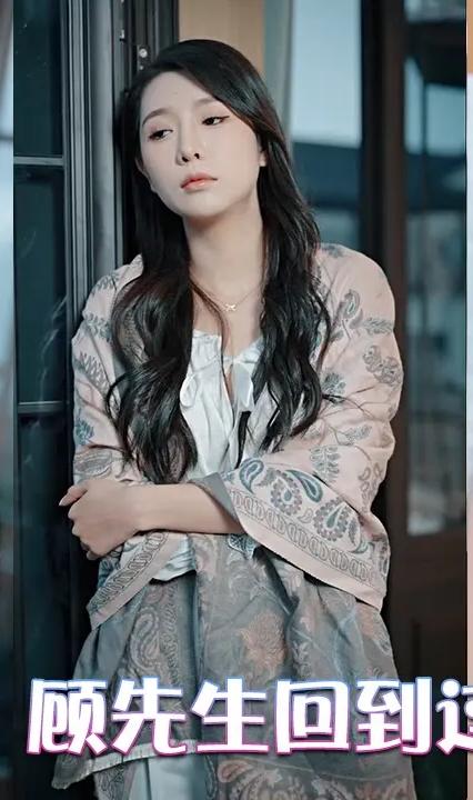 夫人死后，顾先生回到过去拯救她全集