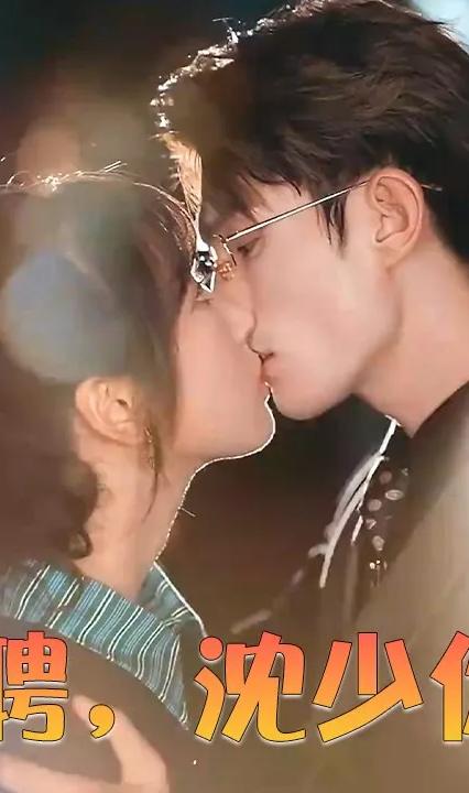 千亿为聘，沈少你别跑全集