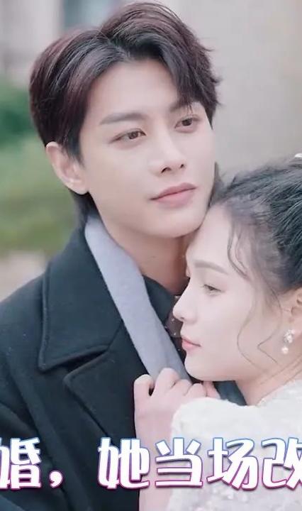渣男逃婚，她当场改嫁首富全集