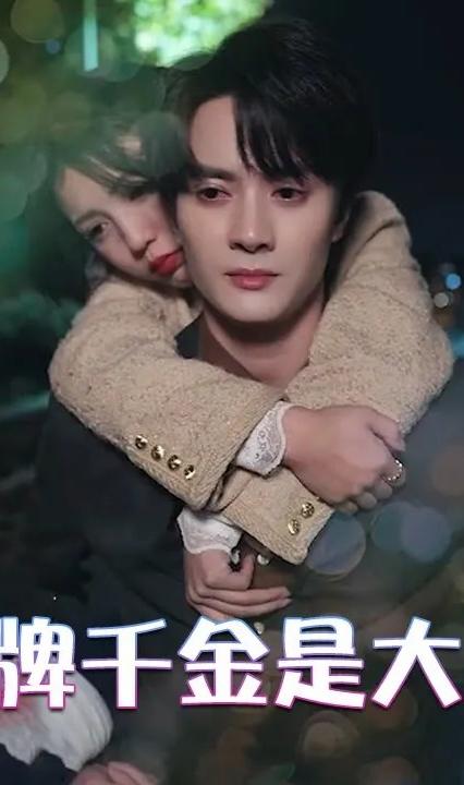 冒牌千金是大厨全集