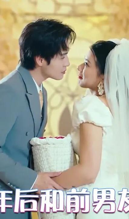 分手五年后和前男友闪婚了全集