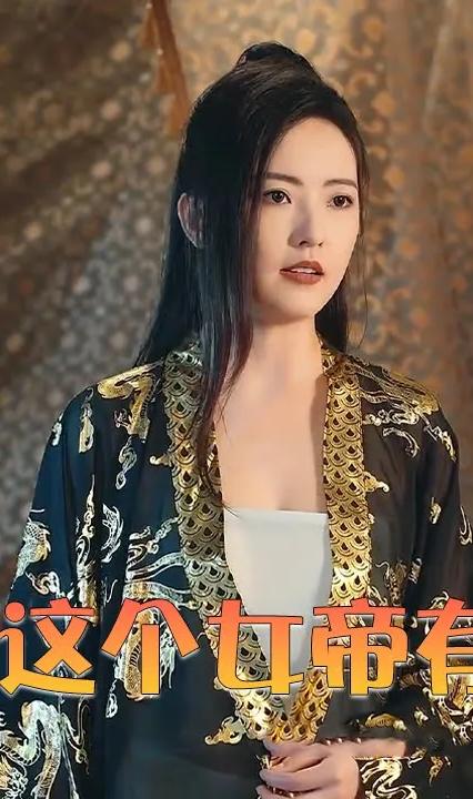 哎呀这个女帝有点凶全集