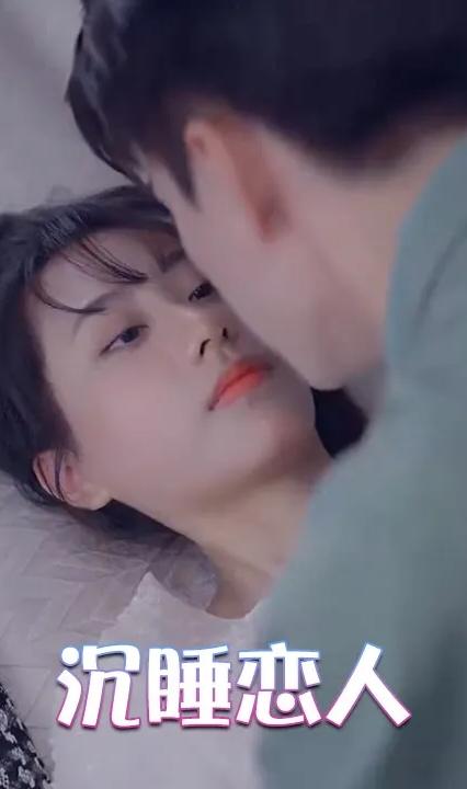 沉睡恋人全集