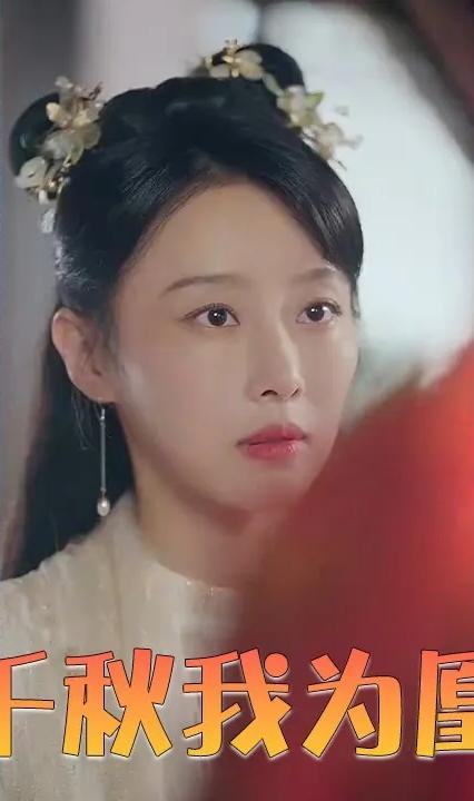 千秋我为凰全集