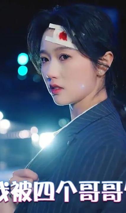 哎呀，我被四个哥哥包围了全集