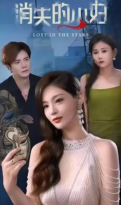 消失的主妇全集