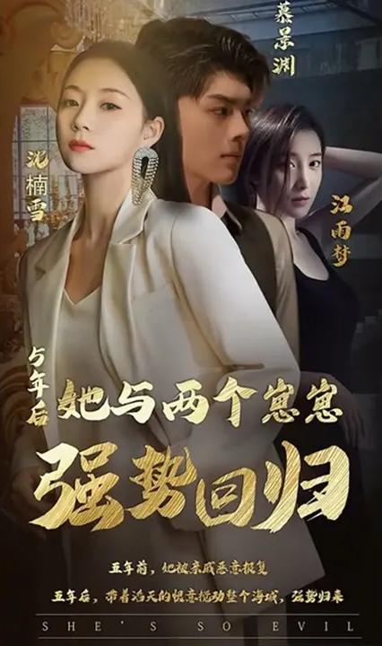 五年后她与两个崽崽强势回归全集