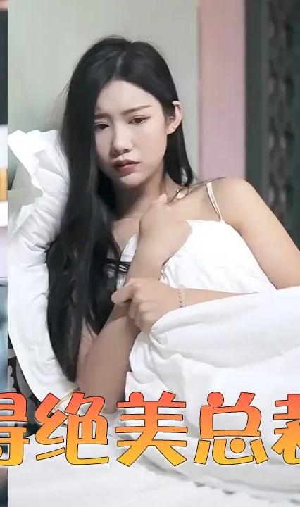 抱得绝美总裁归全集