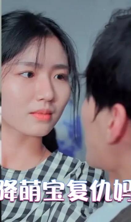 新：天降萌宝复仇妈咪很好全集