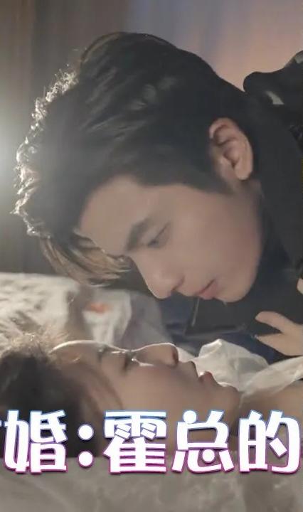 替嫁甜婚霍总的心尖宠全集