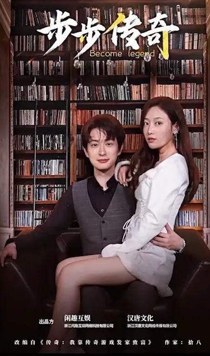 步步传奇全集