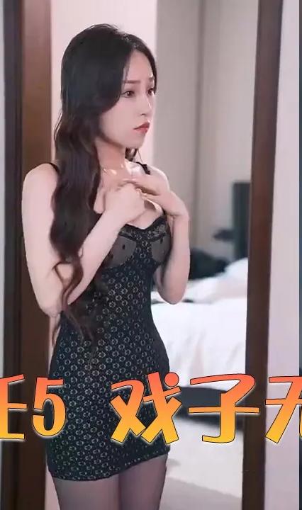 前任5 戏子无情全集