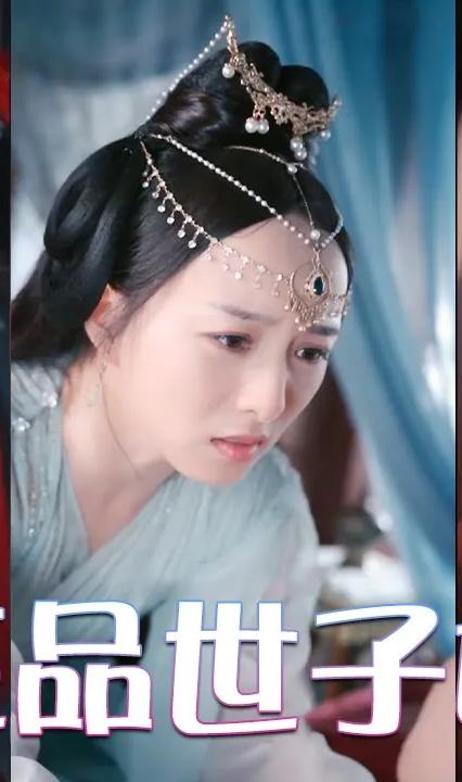 医品世子妃全集