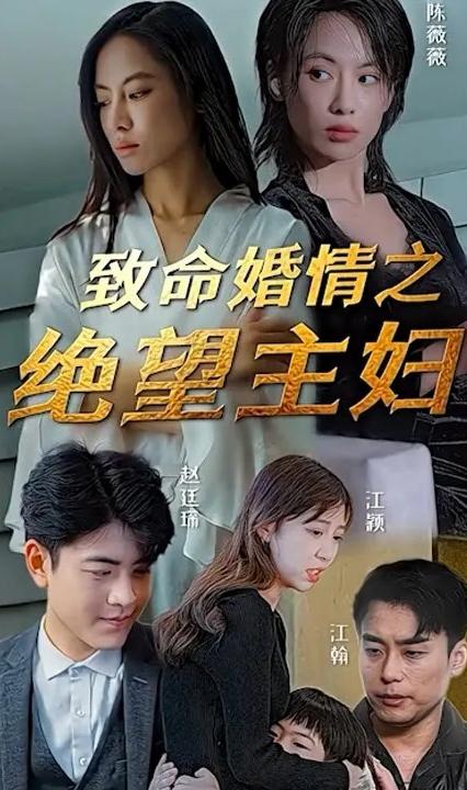 致命婚情之绝望主妇全集