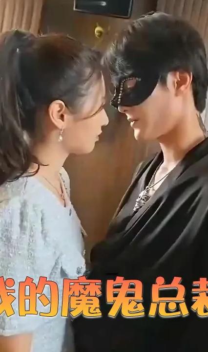 我的魔鬼总裁全集