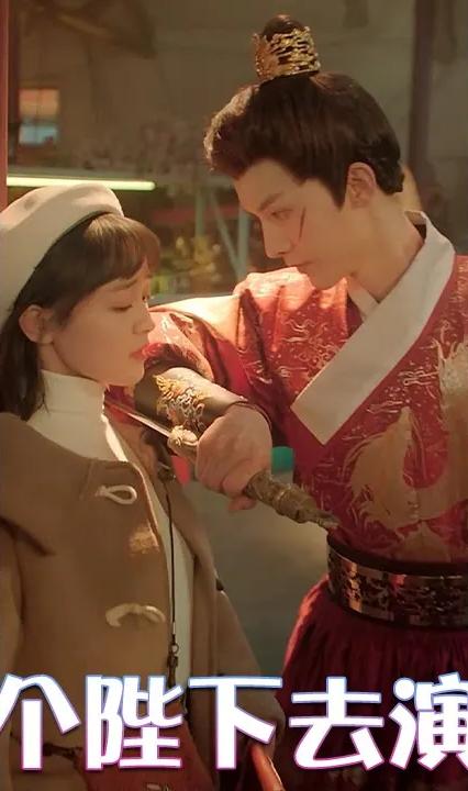 抓个陛下去演戏全集