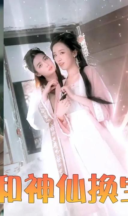 我和神仙换宝贝全集