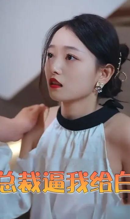 新婚夜，总裁逼我给白月光下跪全集