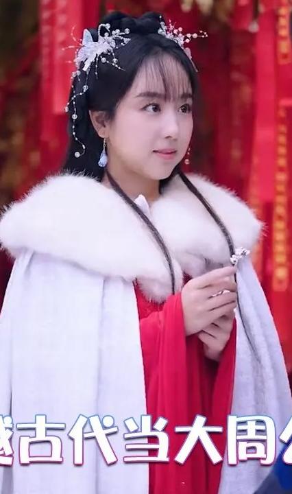 穿越古代当大周公主全集