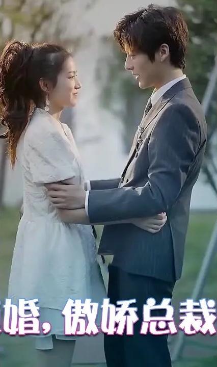 强势锁婚,傲娇总裁哪里跑全集