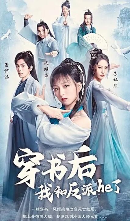 穿书后我和反派he了全集