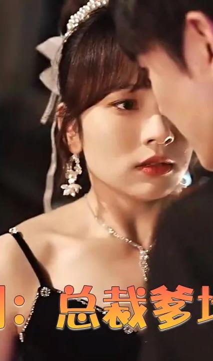 萌宝驾到：总裁爹地快接招全集