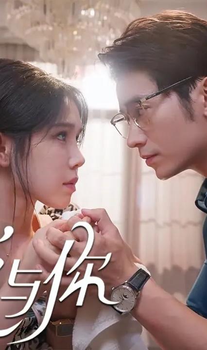 全是爱与你全集