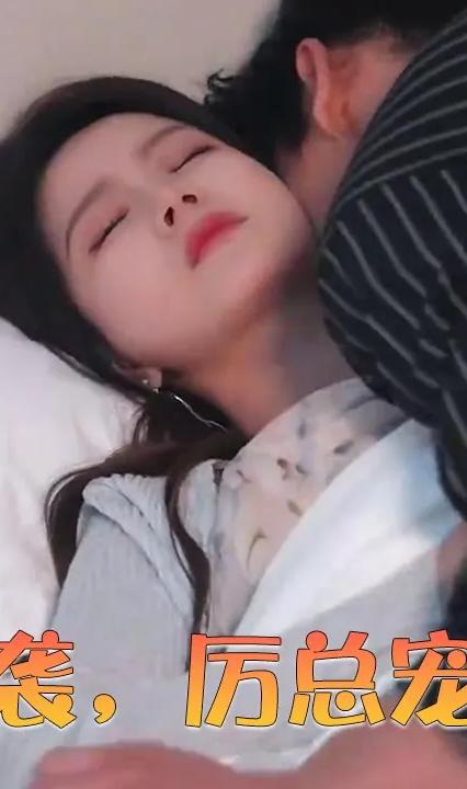 萌宝来袭，厉总宠妻无度全集