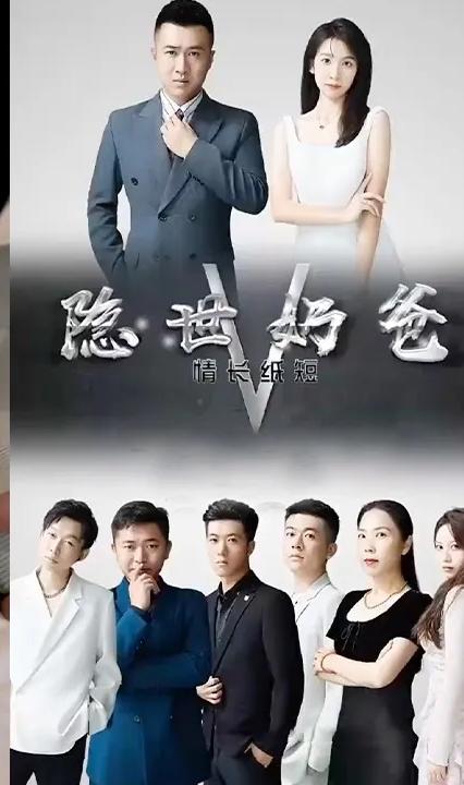 隐世奶爸之纸短情长全集