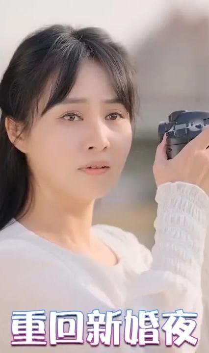 重回新婚夜全集
