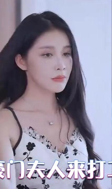 豪门夫人来打工全集