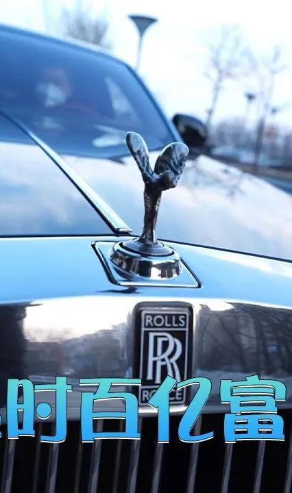 限时百亿富翁全集