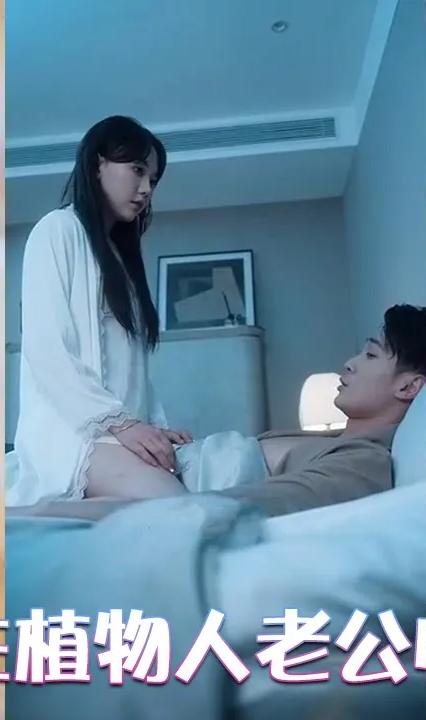 重生后，在植物人老公怀里撒个娇全集