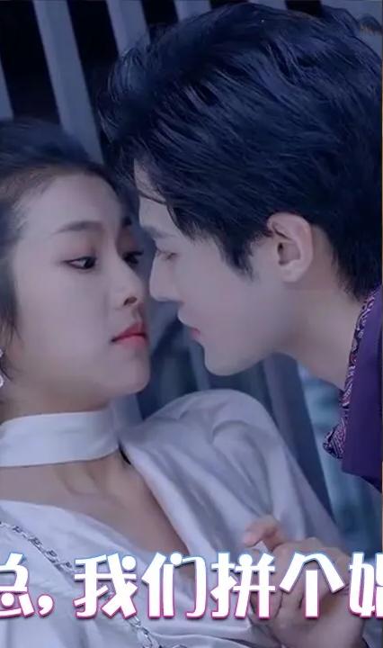 薄总,我们拼个婚吧全集