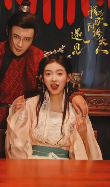 遇见，我的欧阳大人全集