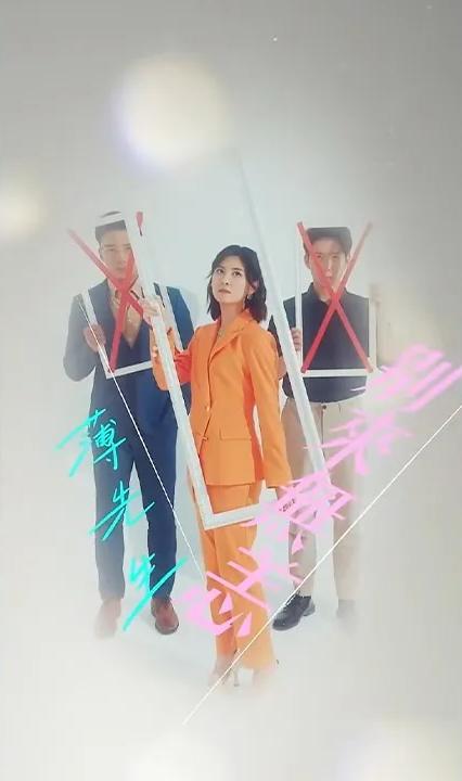 薄先生别来无恙全集