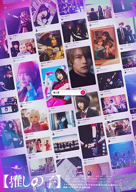 我推的孩子 剧版全集