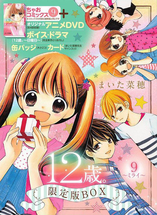 12岁OVA 第二季全集