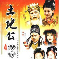 土地公传奇之梨花飘香全集