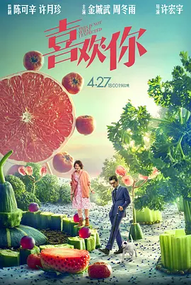 喜欢你2023全集